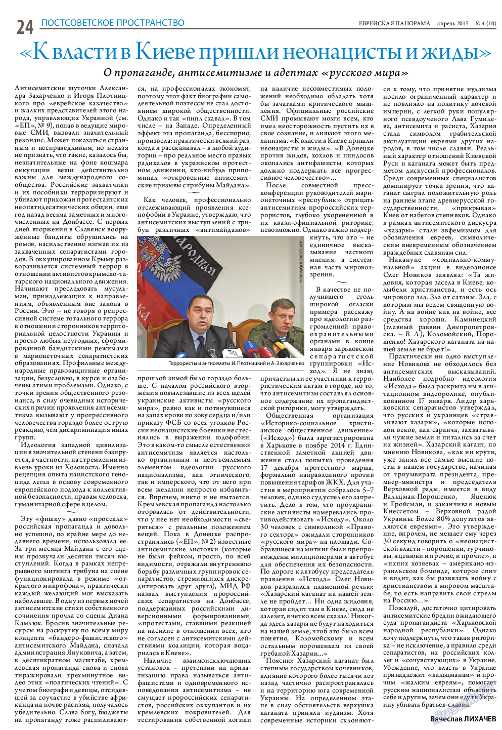 Еврейская панорама, газета. 2015 №4 стр.24
