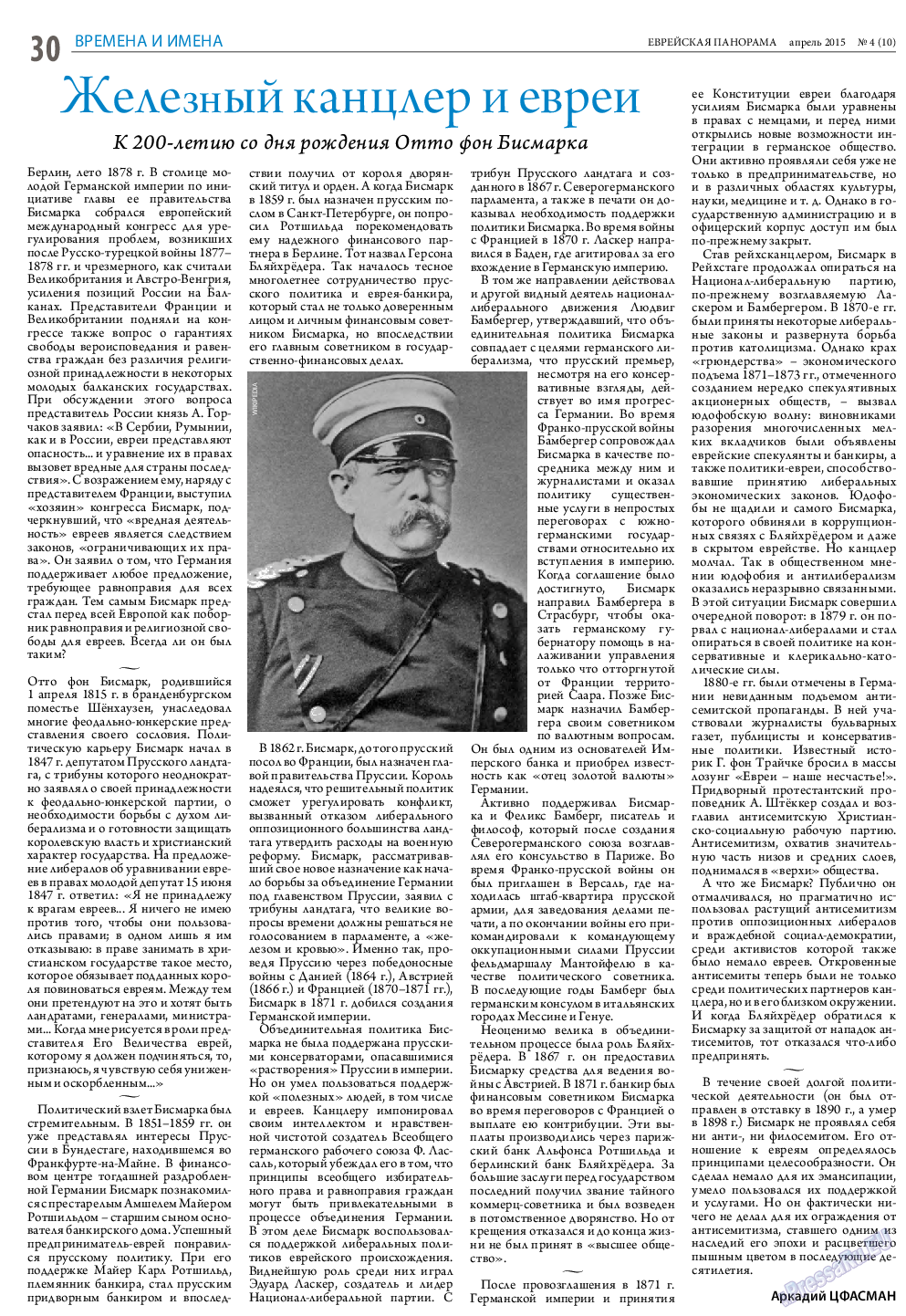 Еврейская панорама, газета. 2015 №4 стр.30