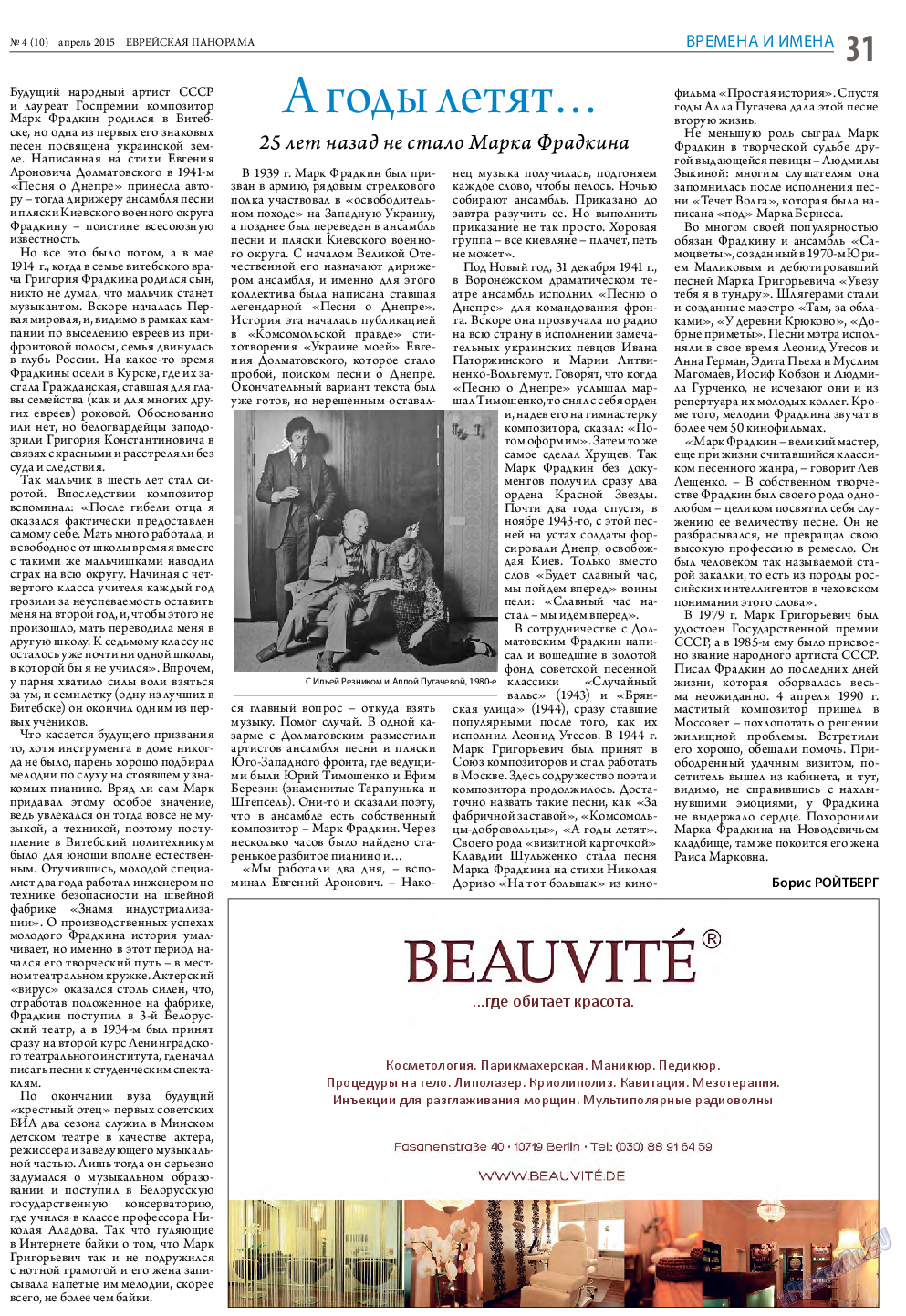 Еврейская панорама (газета). 2015 год, номер 4, стр. 31