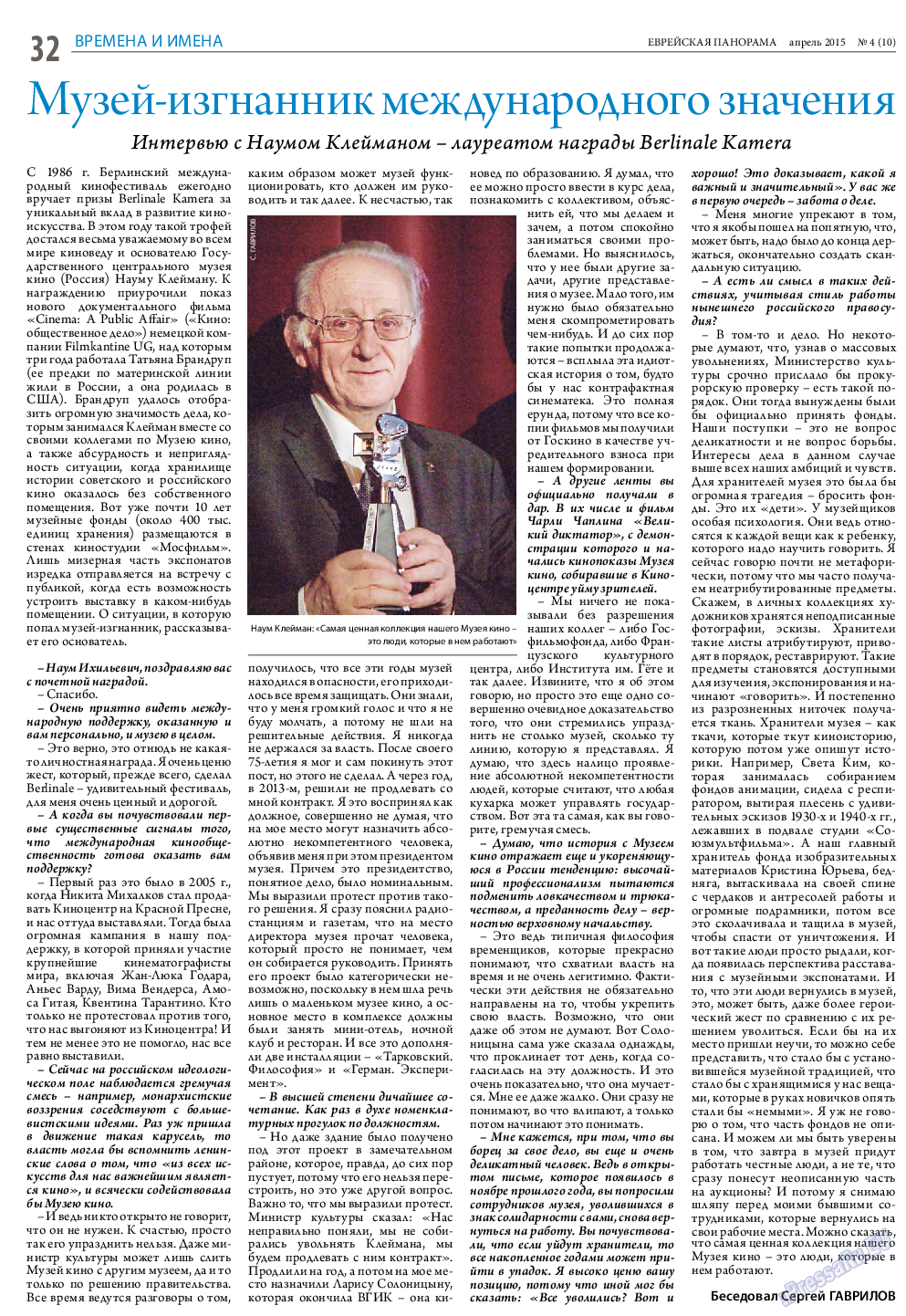 Еврейская панорама, газета. 2015 №4 стр.32