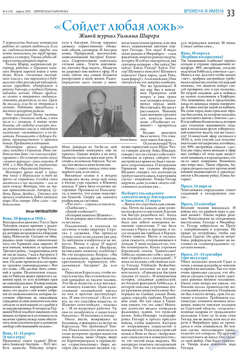 Еврейская панорама, газета. 2015 №4 стр.33