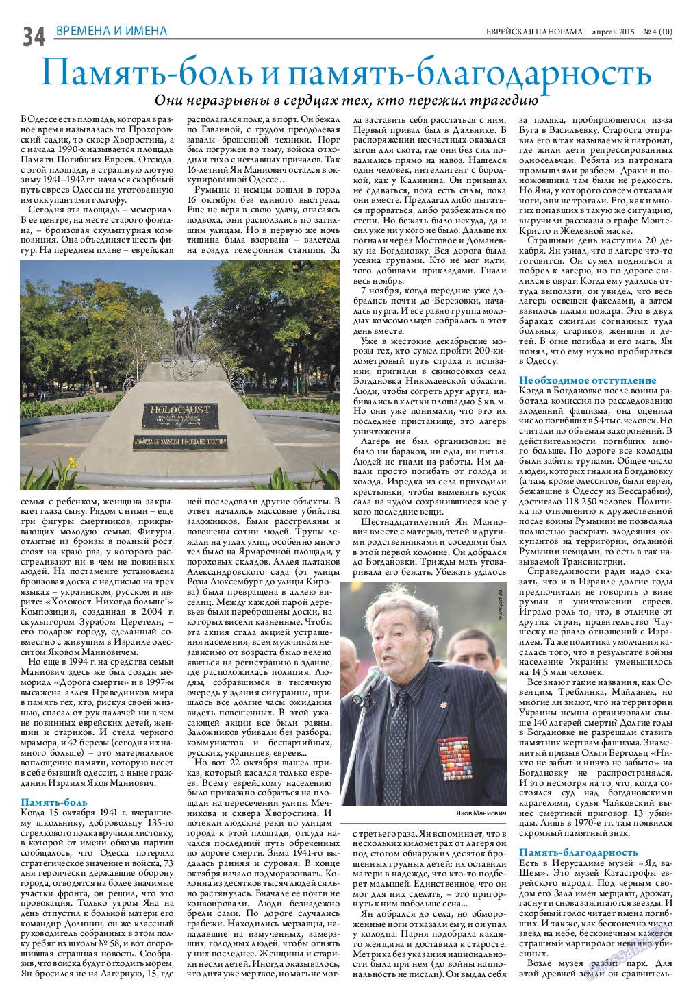 Еврейская панорама, газета. 2015 №4 стр.34