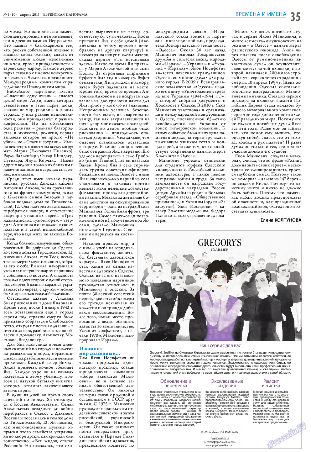 Еврейская панорама (газета). 2015 год, номер 4, стр. 35