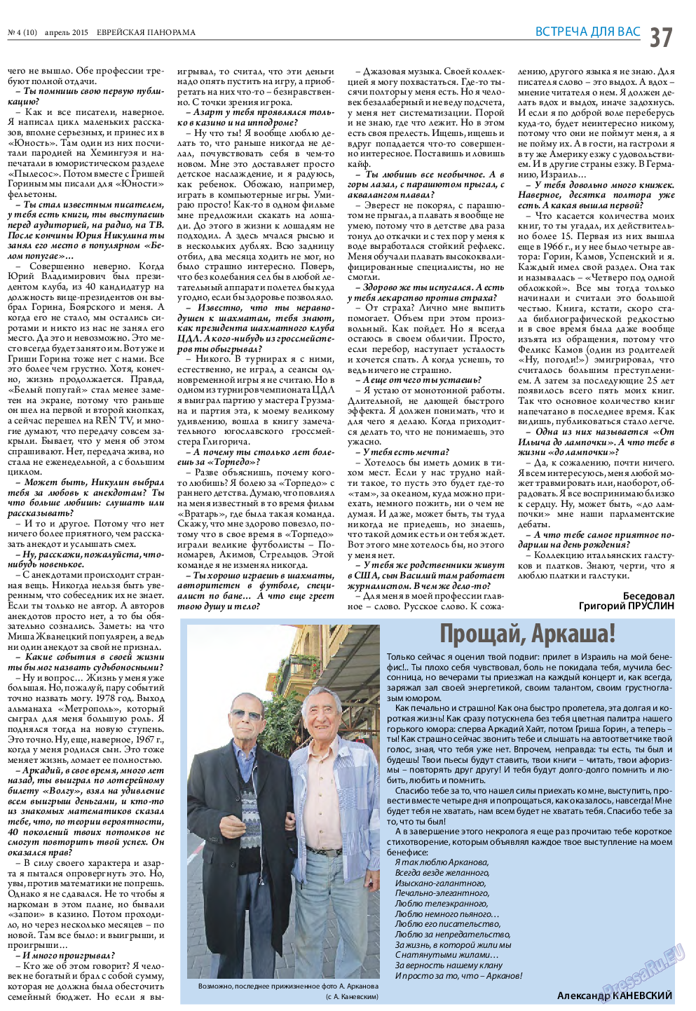 Еврейская панорама, газета. 2015 №4 стр.37