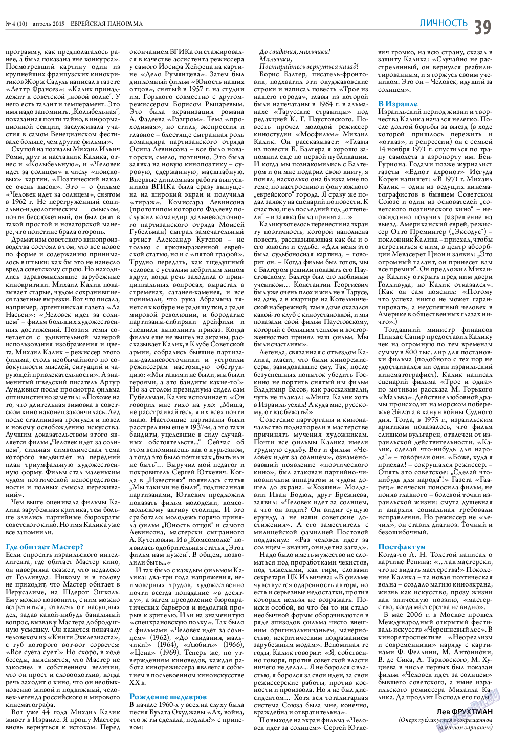 Еврейская панорама, газета. 2015 №4 стр.39
