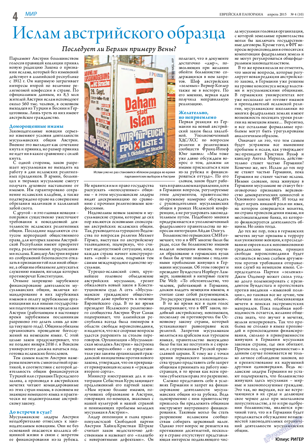 Еврейская панорама, газета. 2015 №4 стр.4