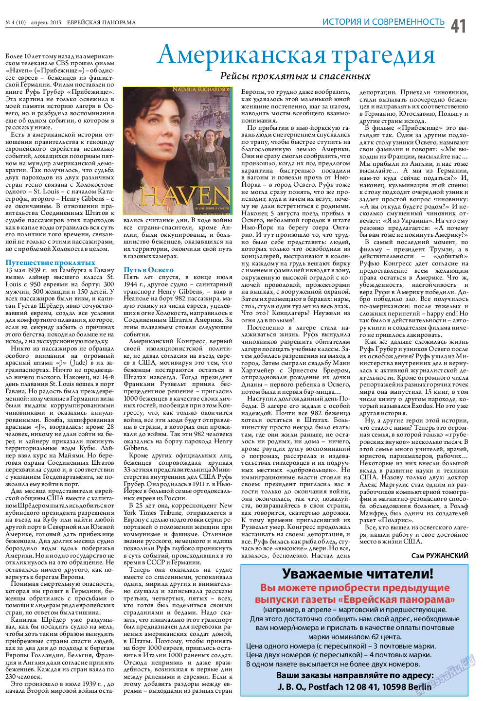 Еврейская панорама, газета. 2015 №4 стр.41