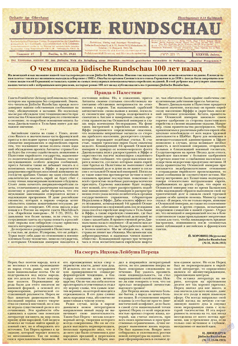 Еврейская панорама, газета. 2015 №4 стр.43