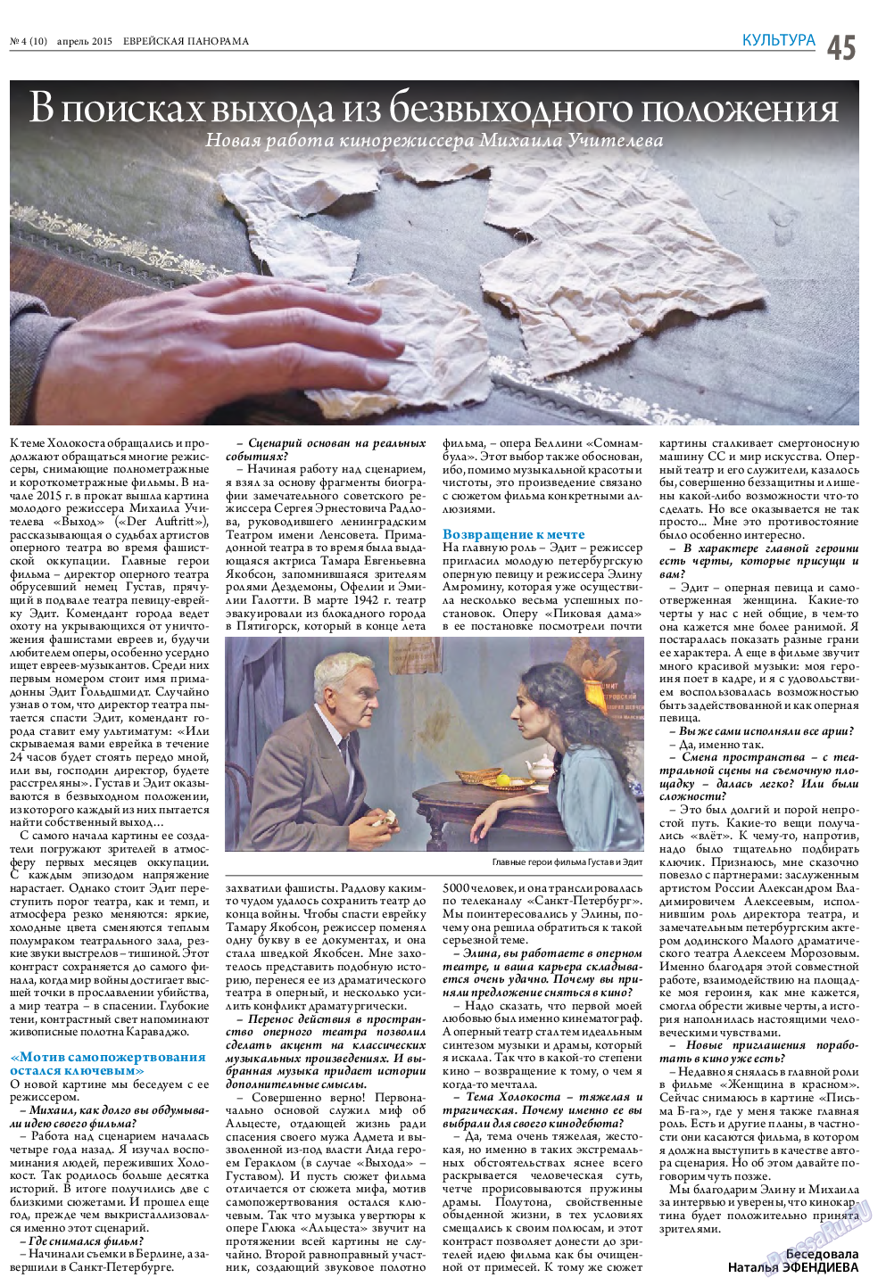 Еврейская панорама (газета). 2015 год, номер 4, стр. 45