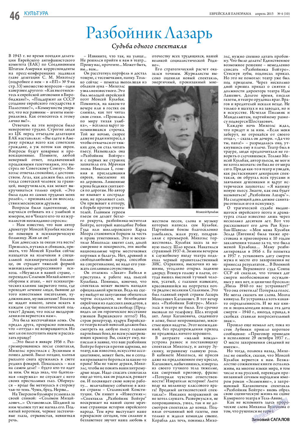 Еврейская панорама, газета. 2015 №4 стр.46