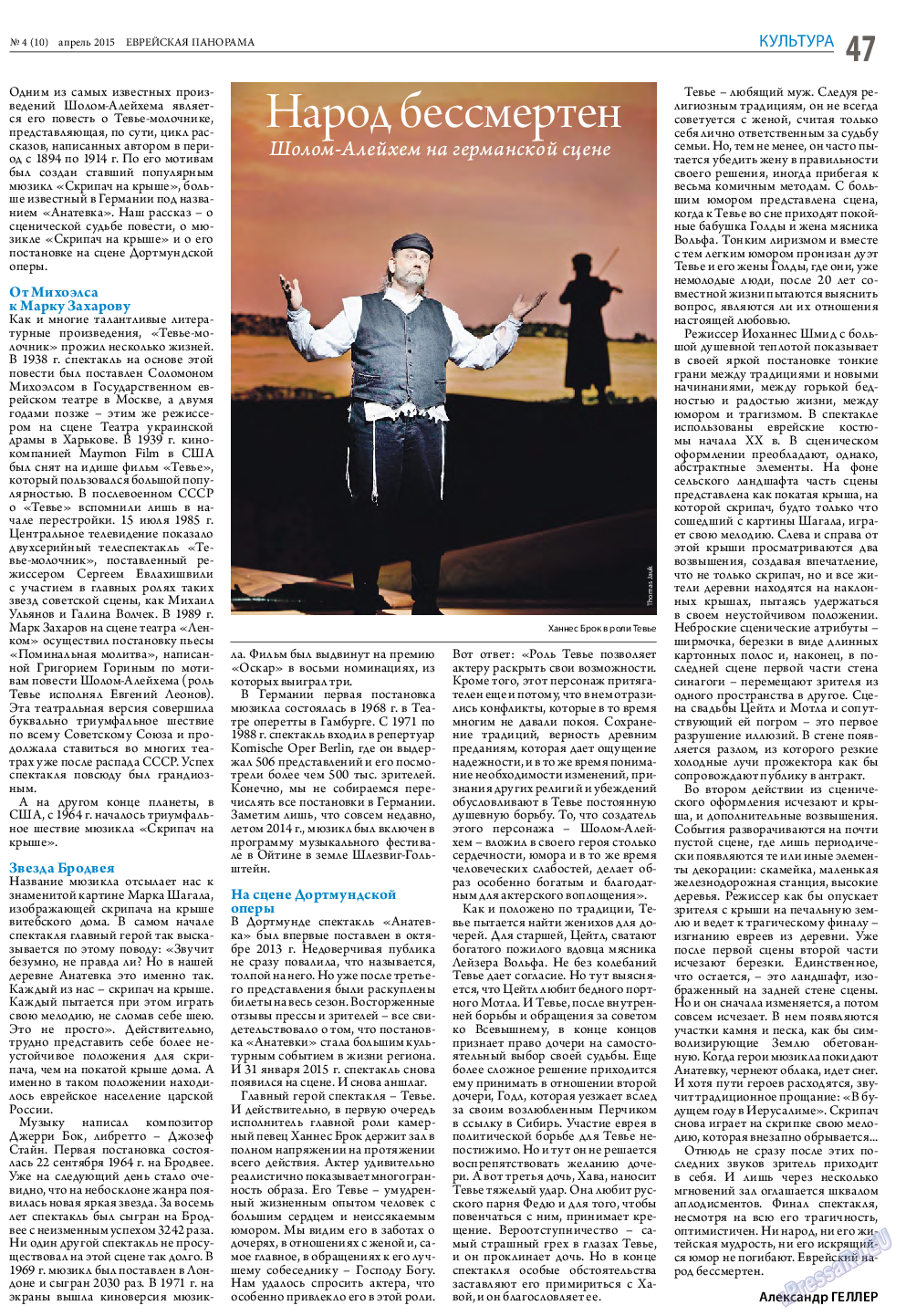 Еврейская панорама, газета. 2015 №4 стр.47