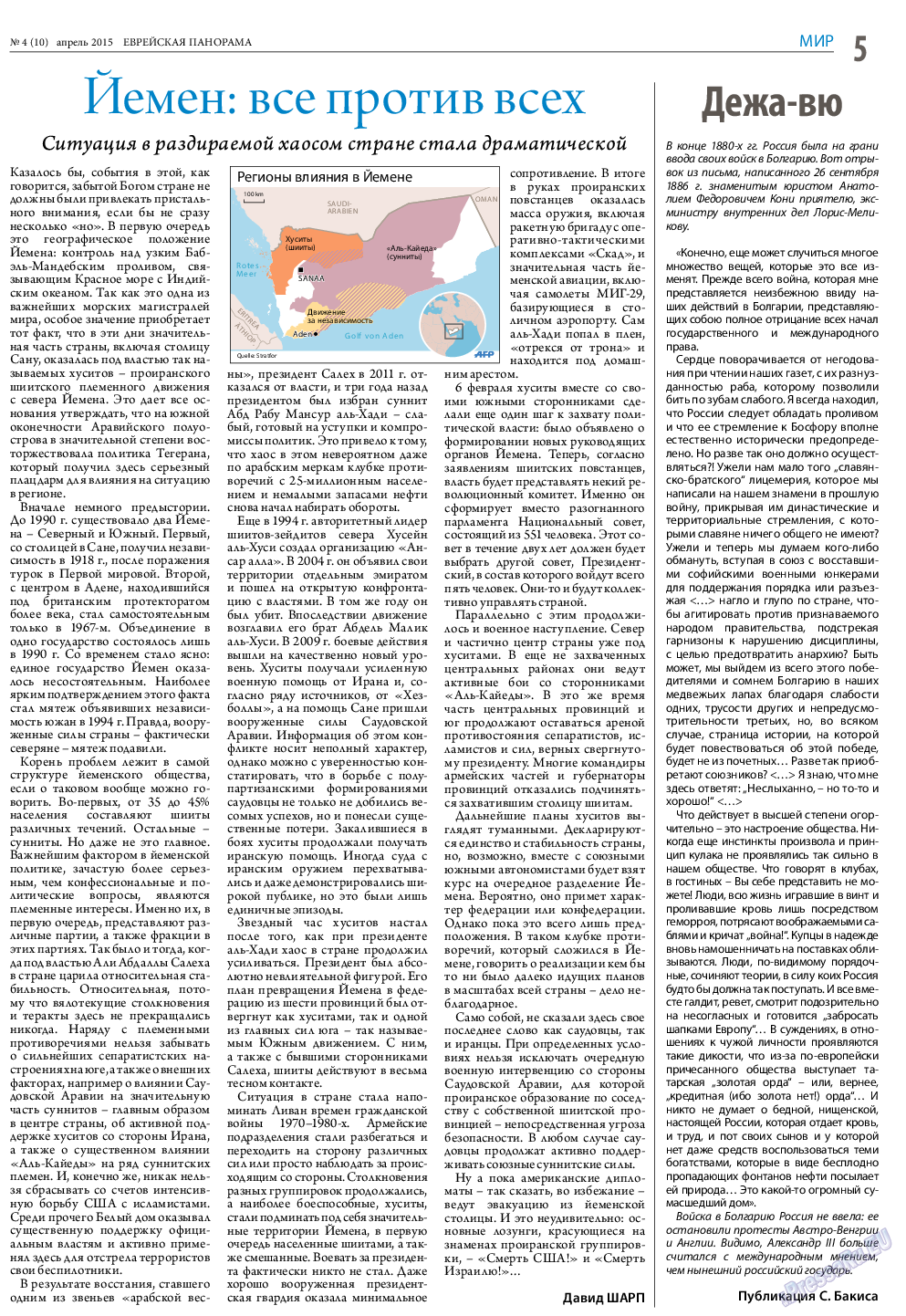 Еврейская панорама, газета. 2015 №4 стр.5