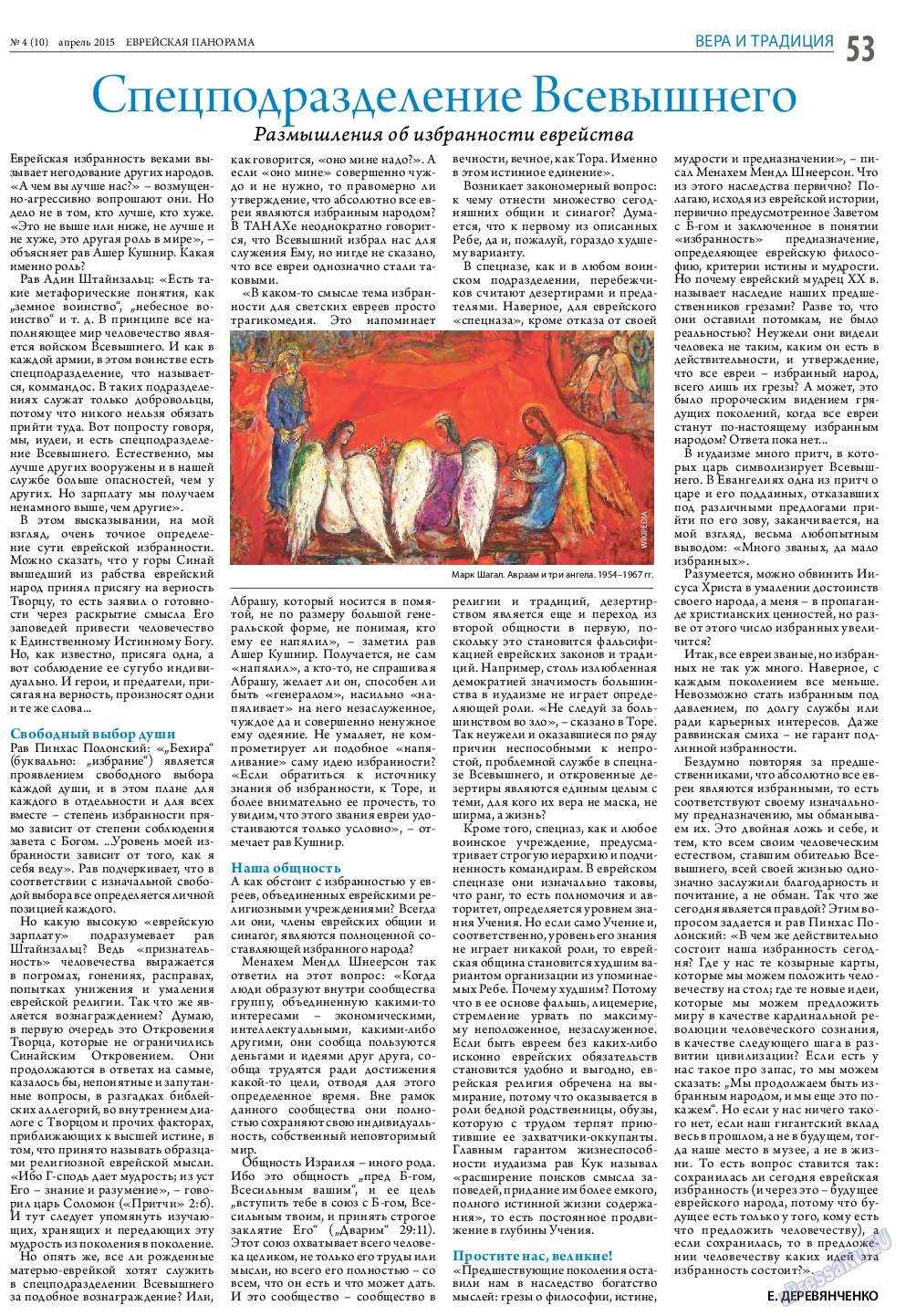 Еврейская панорама (газета). 2015 год, номер 4, стр. 53