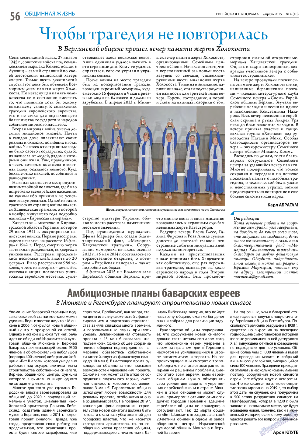 Еврейская панорама (газета). 2015 год, номер 4, стр. 56