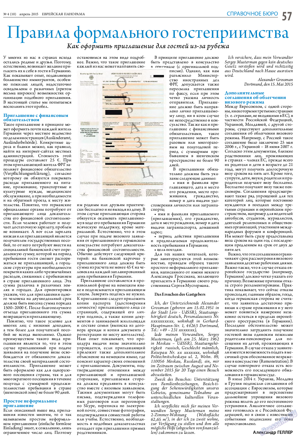 Еврейская панорама, газета. 2015 №4 стр.57