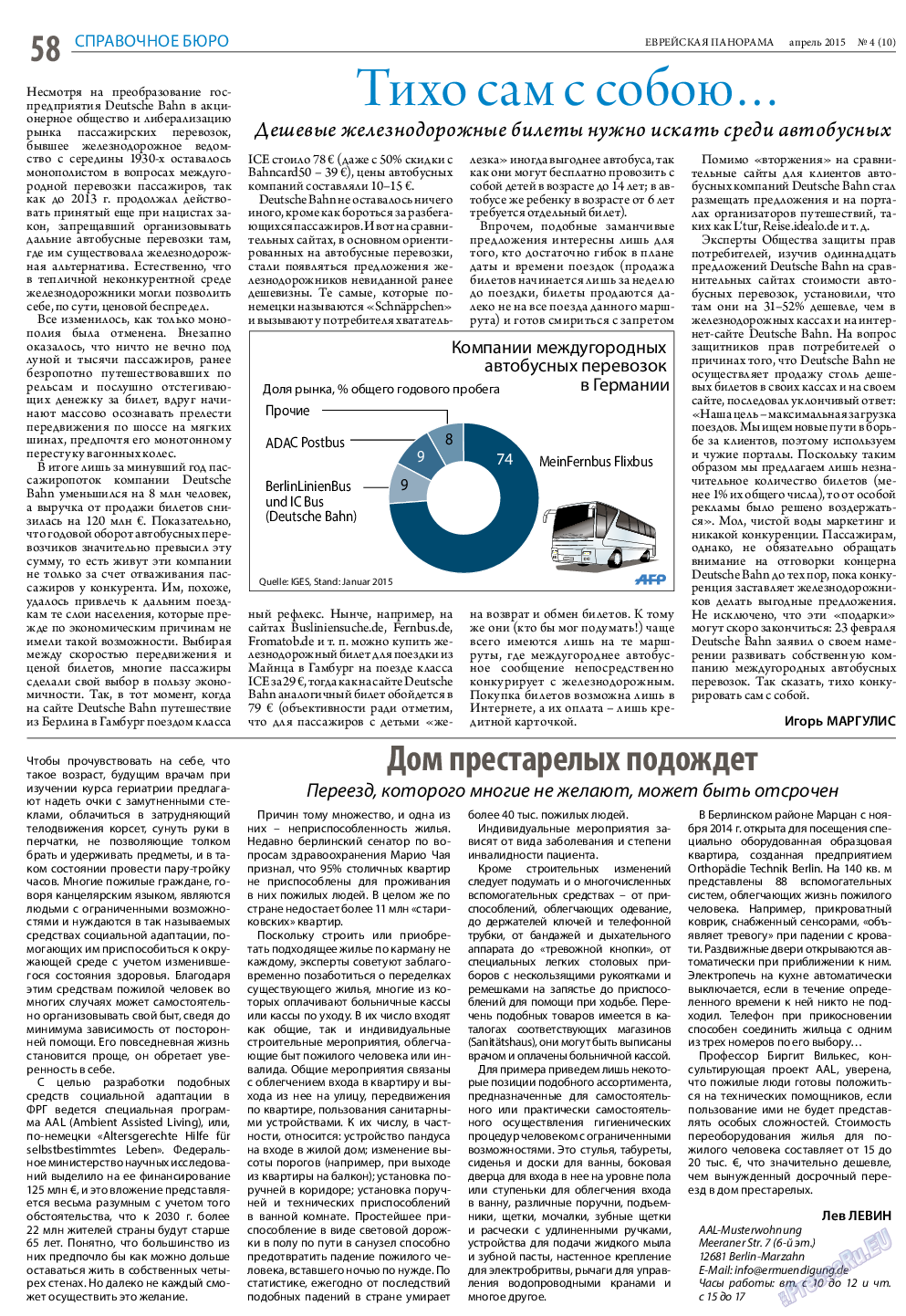 Еврейская панорама, газета. 2015 №4 стр.58