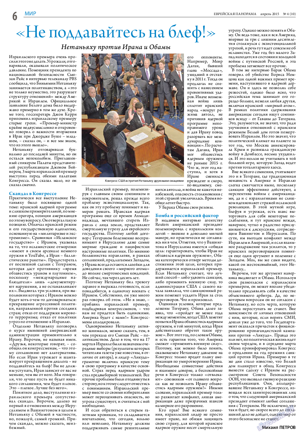 Еврейская панорама, газета. 2015 №4 стр.6