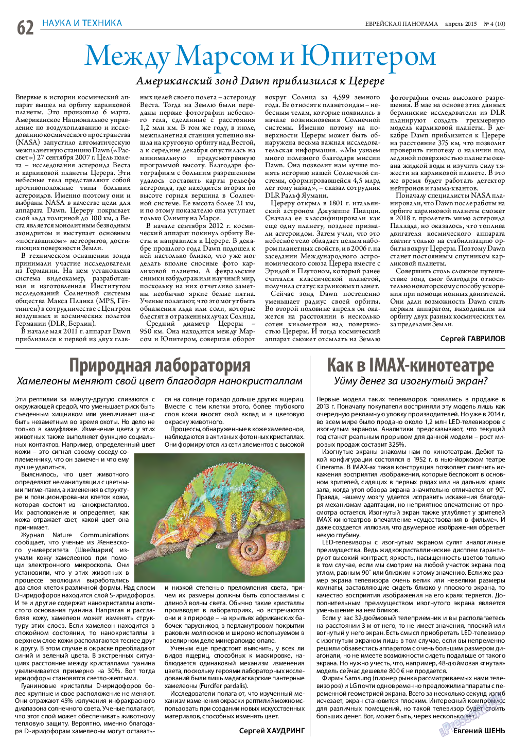 Еврейская панорама, газета. 2015 №4 стр.62