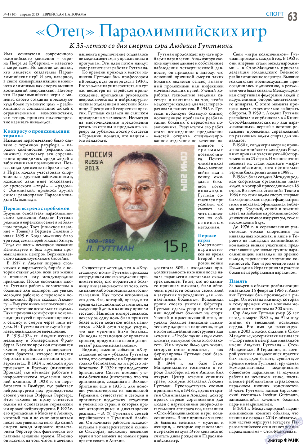 Еврейская панорама, газета. 2015 №4 стр.63