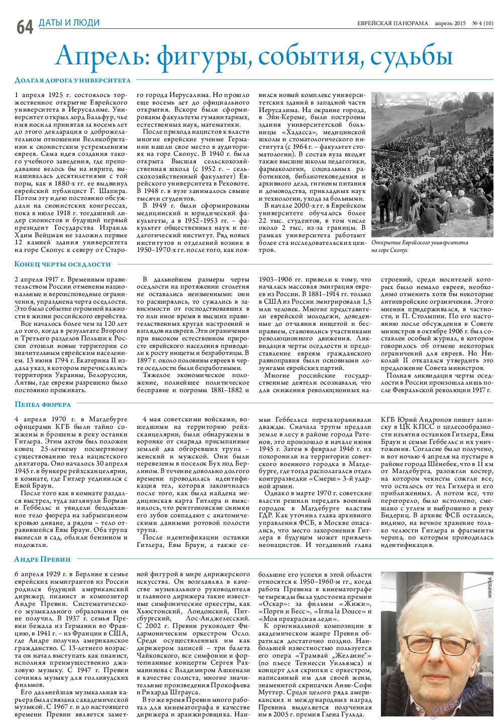Еврейская панорама, газета. 2015 №4 стр.64