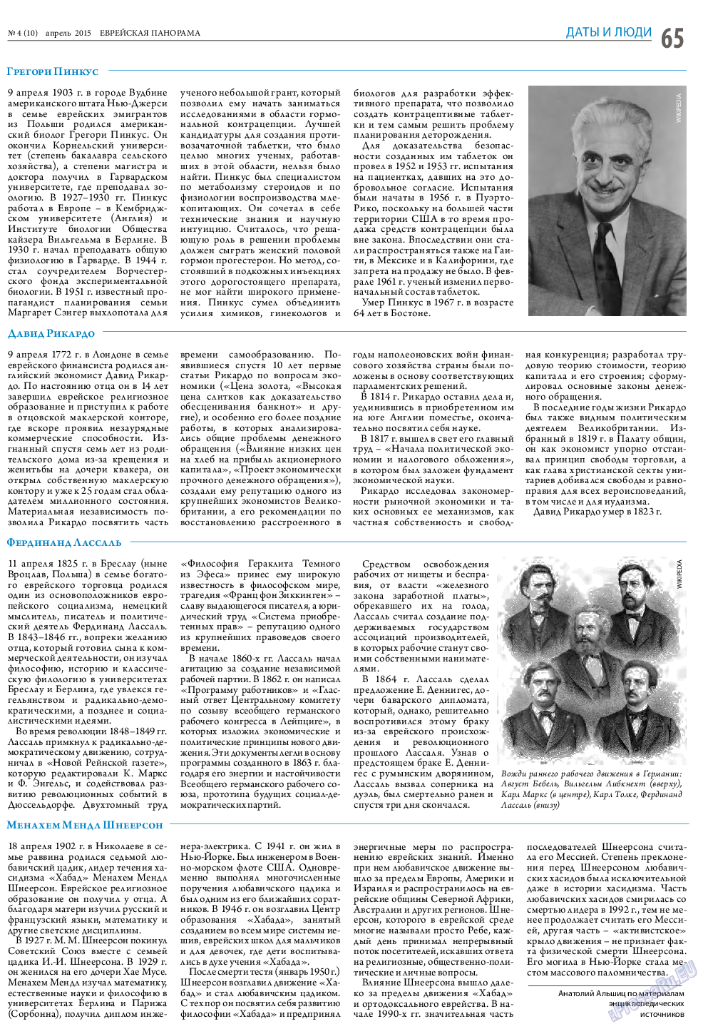 Еврейская панорама, газета. 2015 №4 стр.65