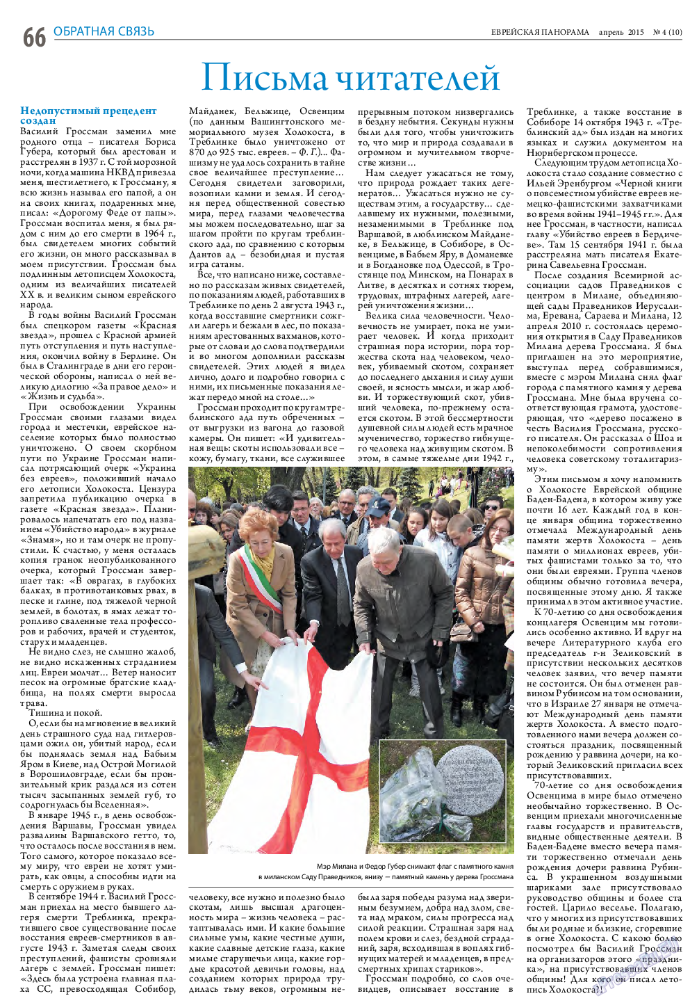 Еврейская панорама, газета. 2015 №4 стр.66