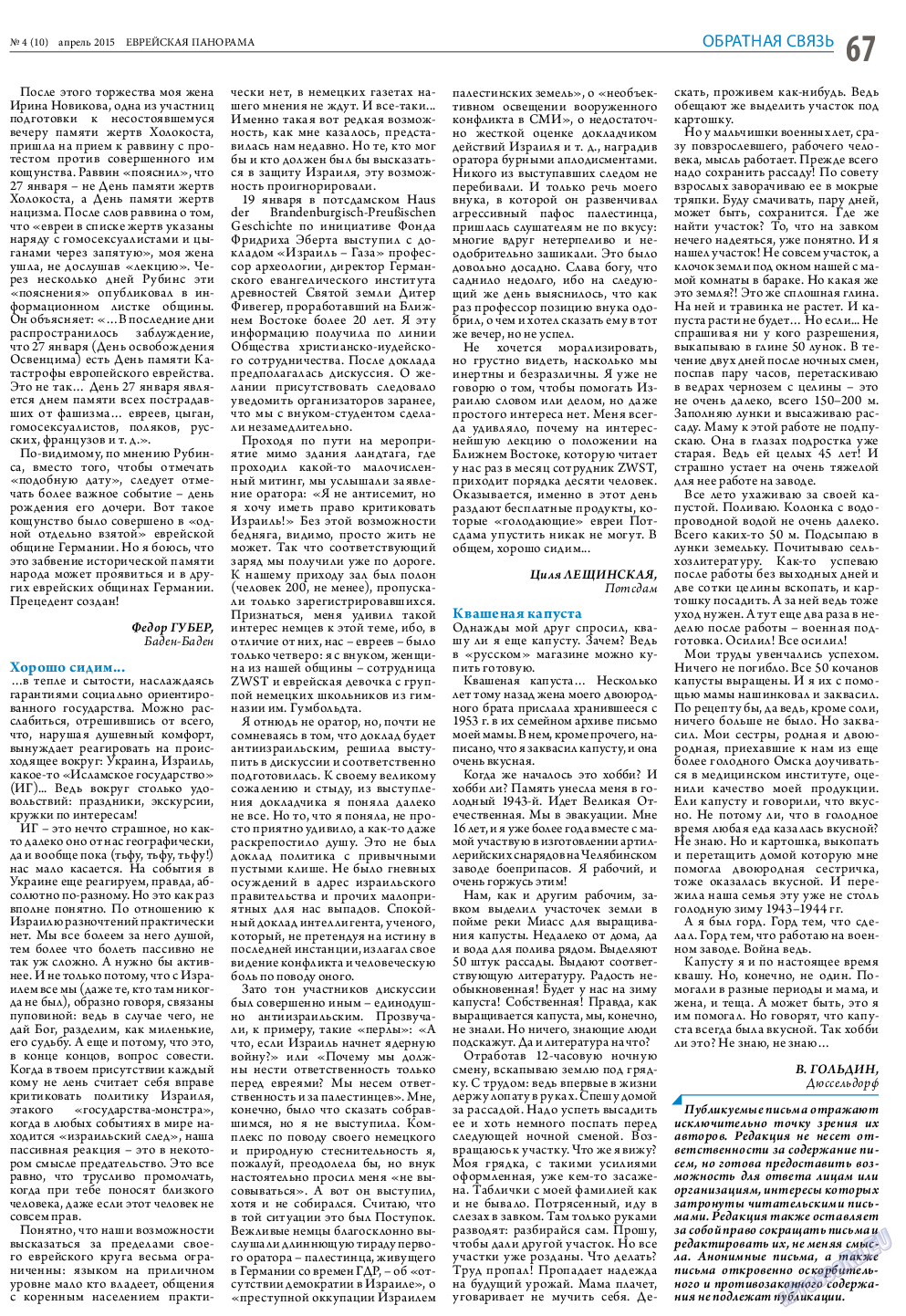 Еврейская панорама, газета. 2015 №4 стр.67