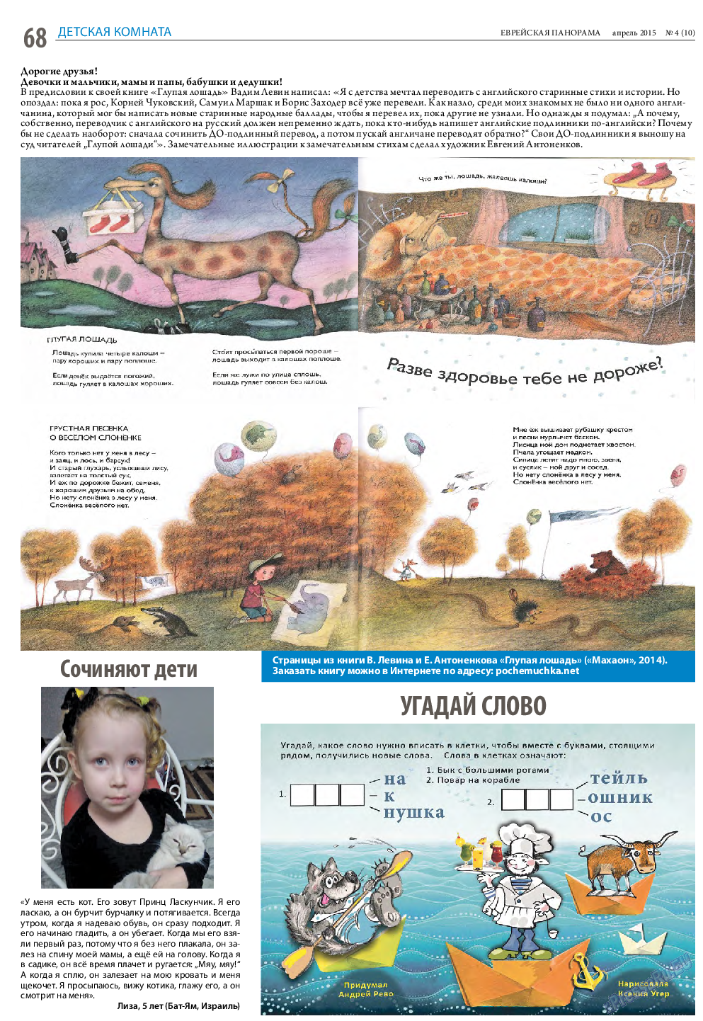 Еврейская панорама, газета. 2015 №4 стр.68