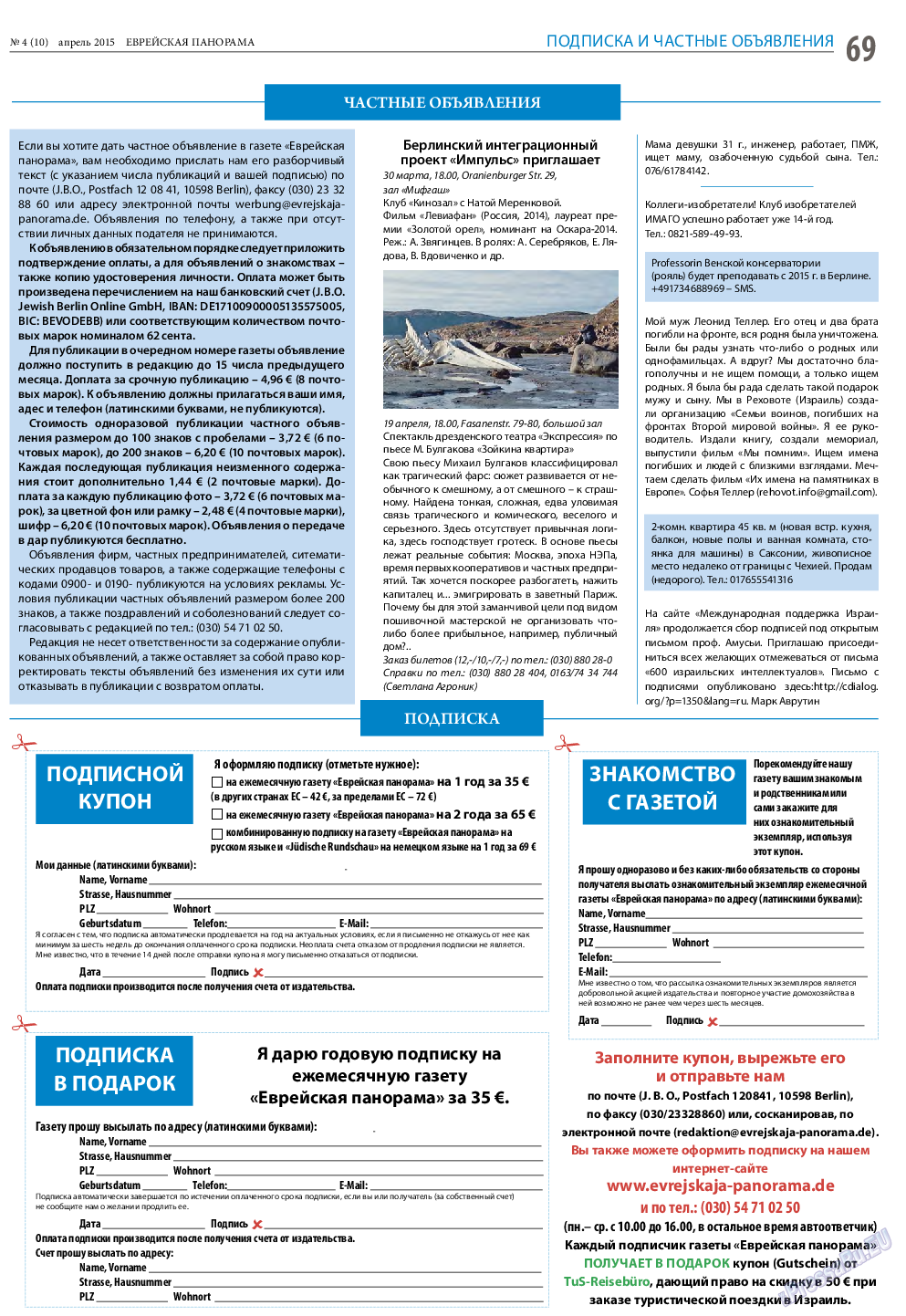 Еврейская панорама, газета. 2015 №4 стр.69