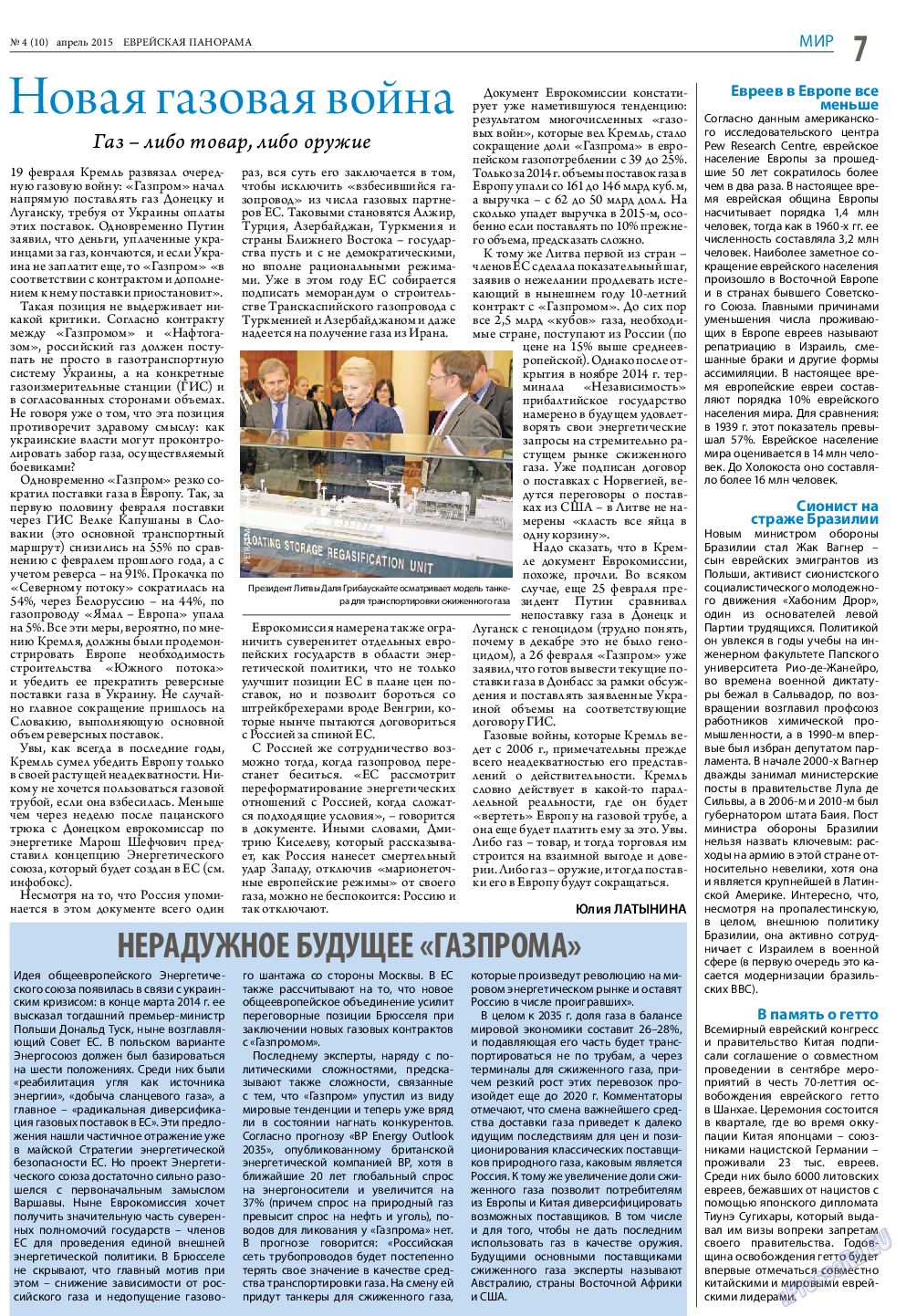 Еврейская панорама, газета. 2015 №4 стр.7