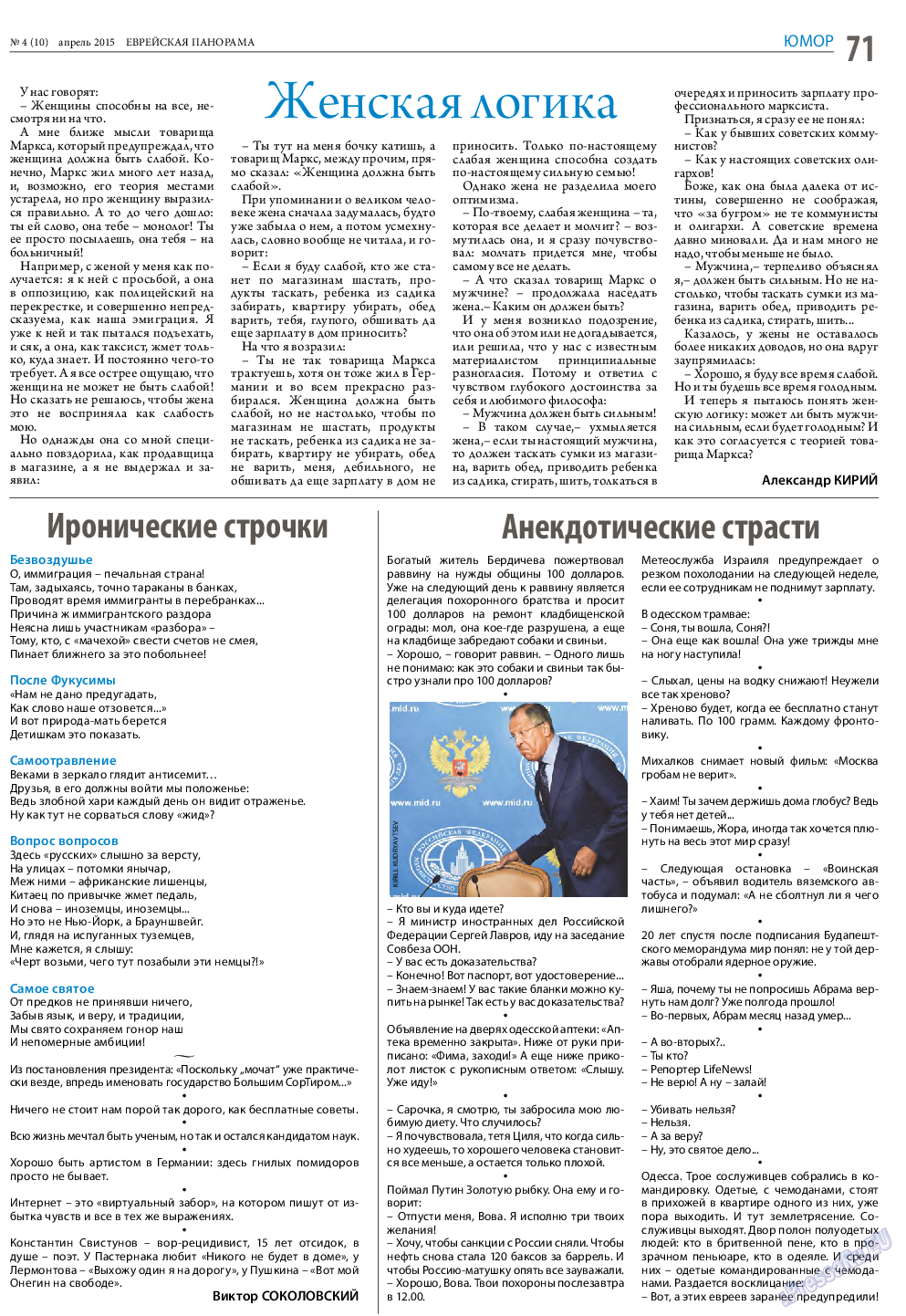Еврейская панорама, газета. 2015 №4 стр.71