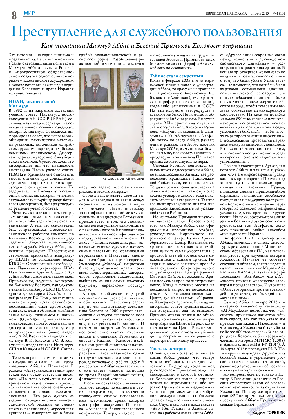 Еврейская панорама, газета. 2015 №4 стр.8