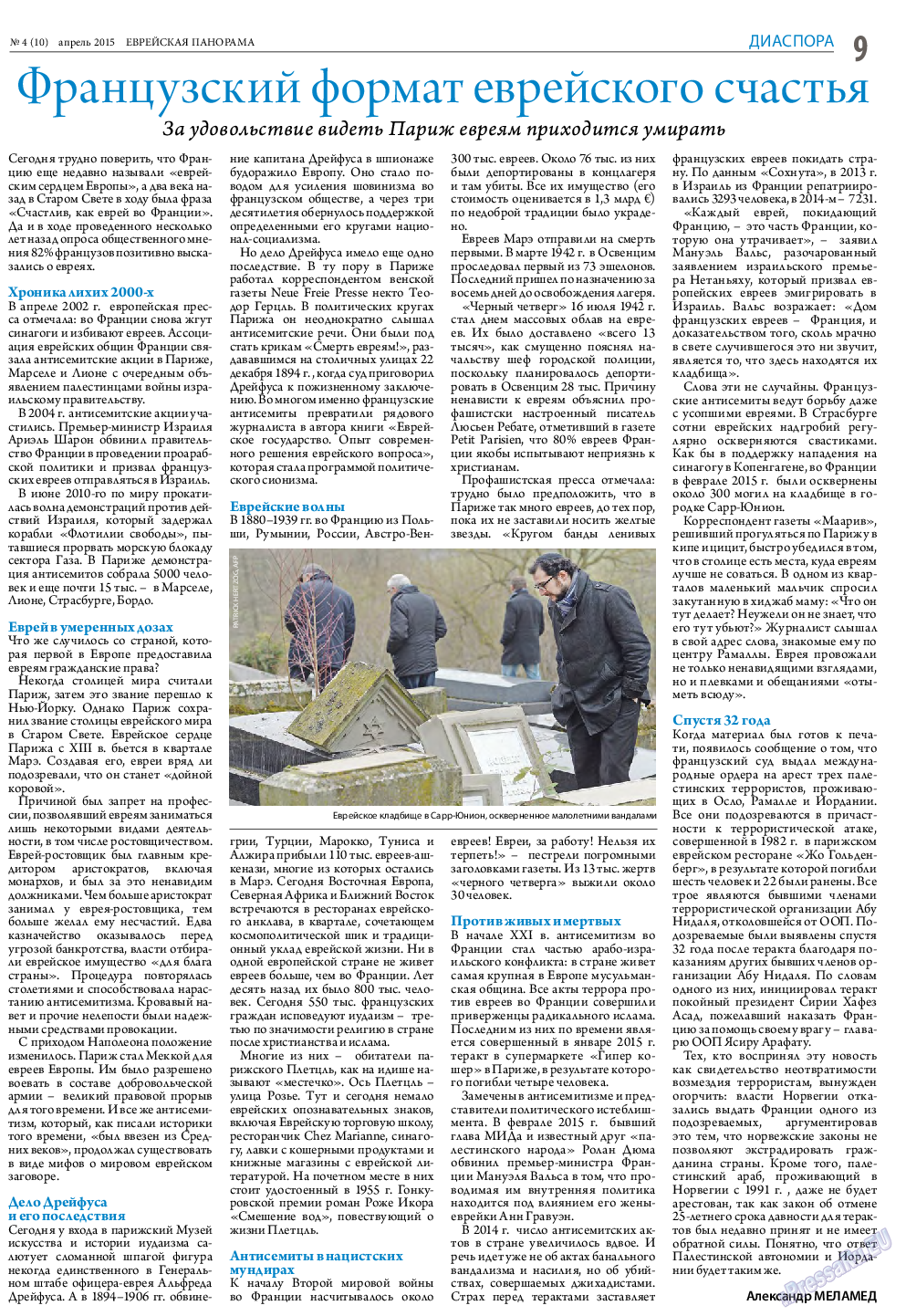 Еврейская панорама, газета. 2015 №4 стр.9