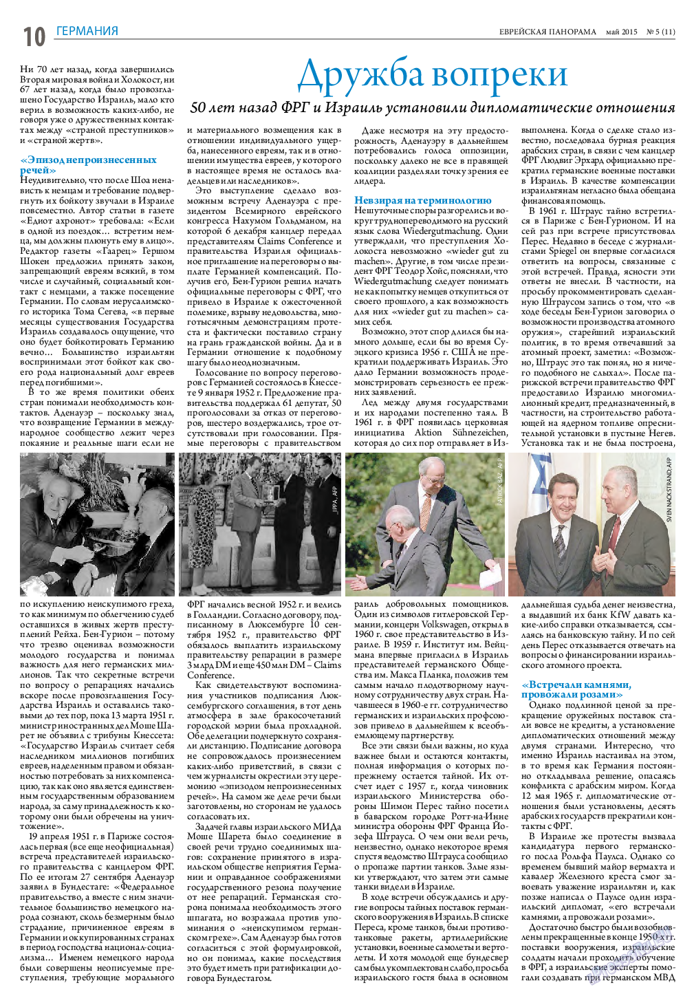 Еврейская панорама (газета). 2015 год, номер 5, стр. 10
