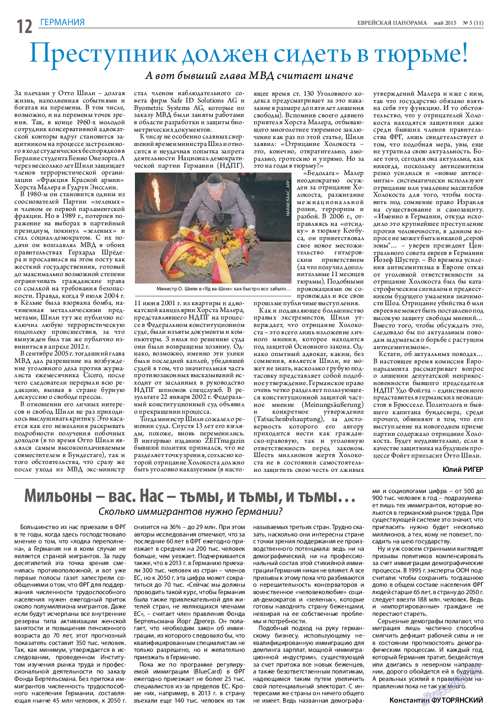 Еврейская панорама, газета. 2015 №5 стр.12