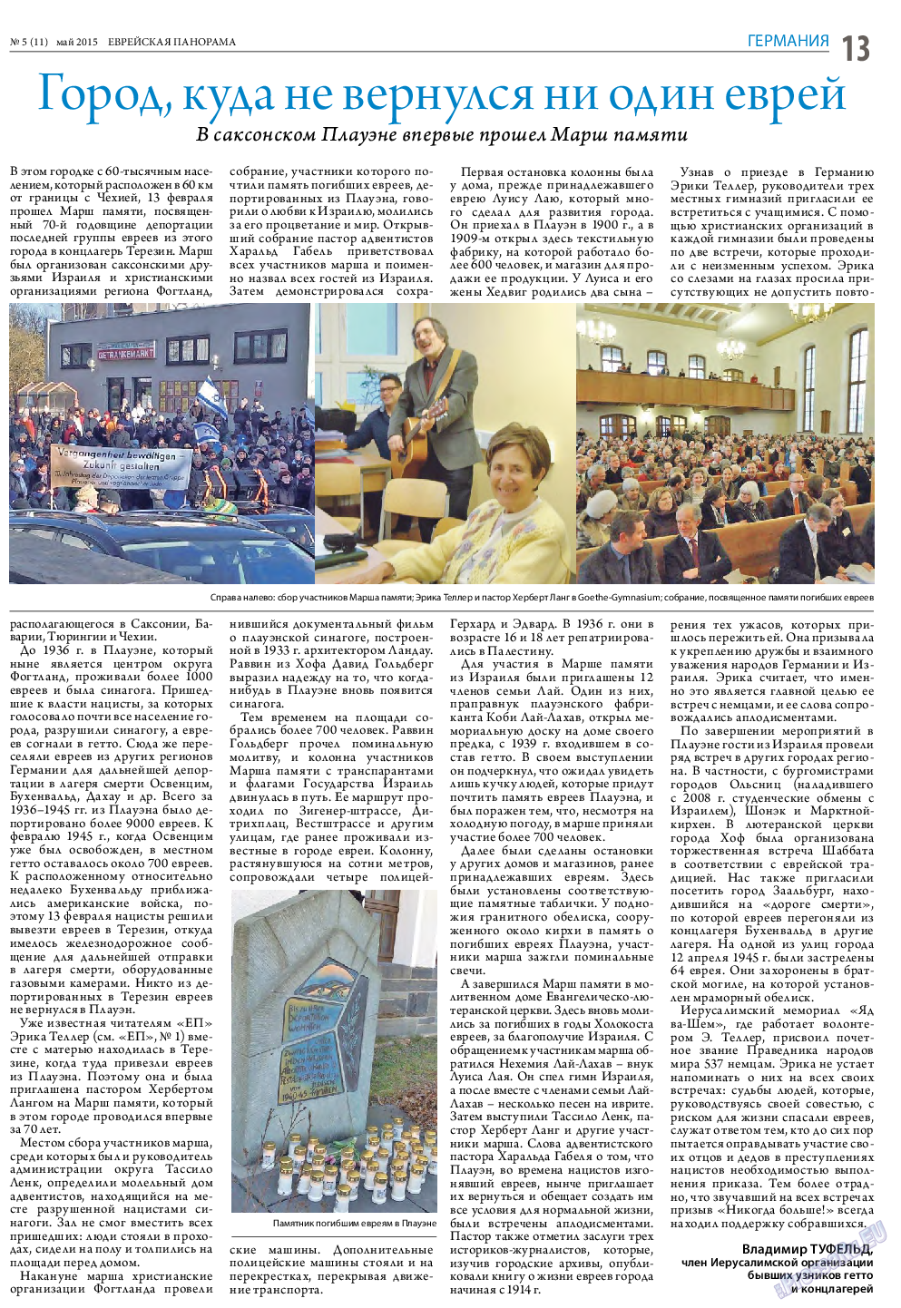 Еврейская панорама, газета. 2015 №5 стр.13