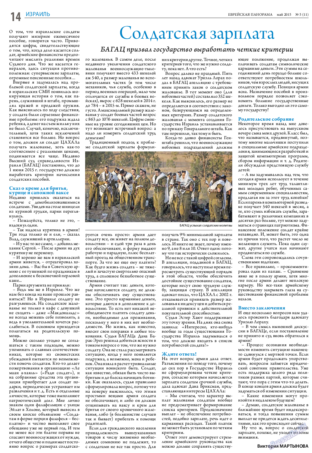 Еврейская панорама, газета. 2015 №5 стр.14