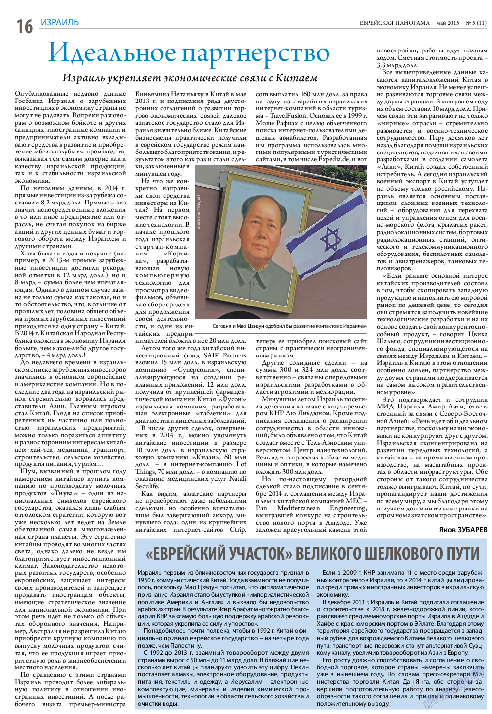 Еврейская панорама, газета. 2015 №5 стр.16