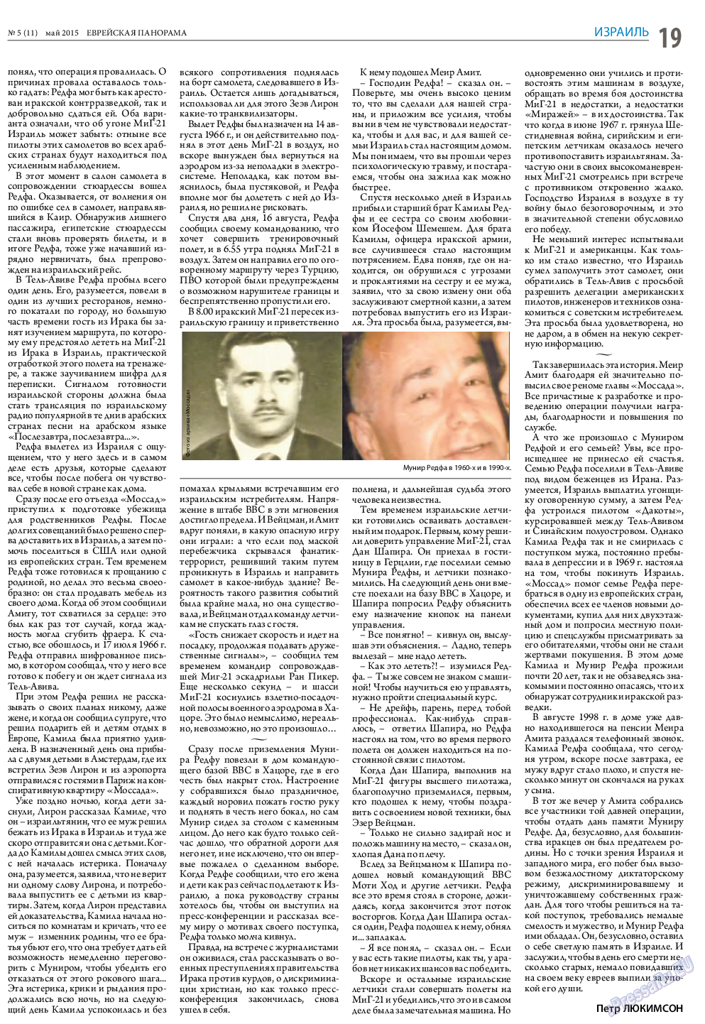 Еврейская панорама, газета. 2015 №5 стр.19