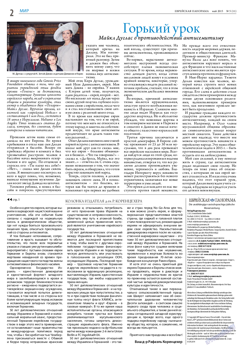 Еврейская панорама (газета). 2015 год, номер 5, стр. 2