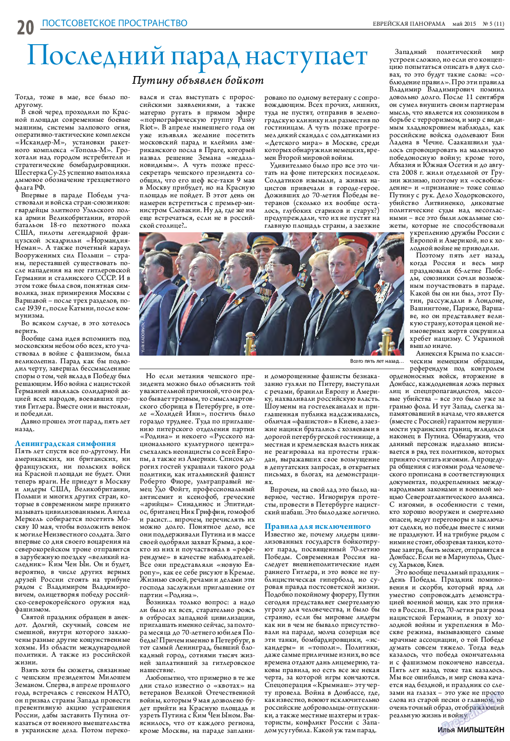 Еврейская панорама, газета. 2015 №5 стр.20