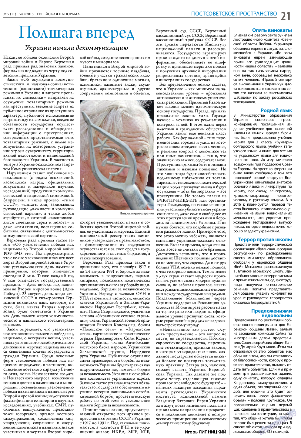 Еврейская панорама, газета. 2015 №5 стр.21