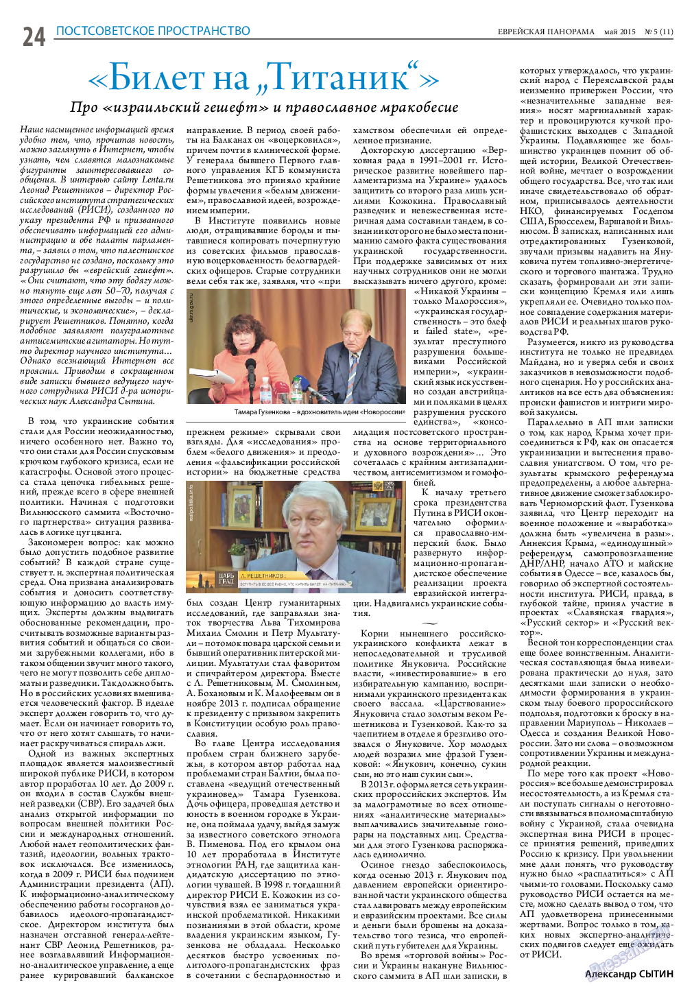 Еврейская панорама, газета. 2015 №5 стр.24