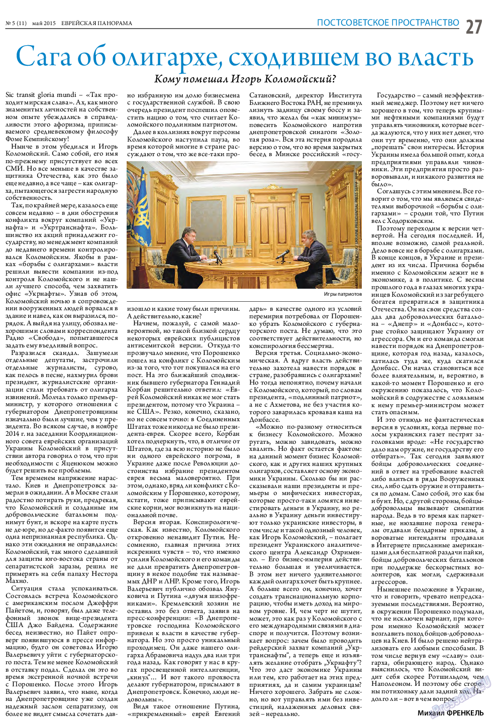 Еврейская панорама, газета. 2015 №5 стр.27