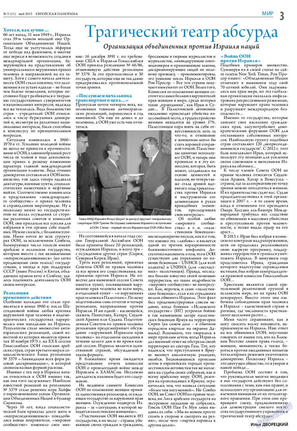Еврейская панорама, газета. 2015 №5 стр.3
