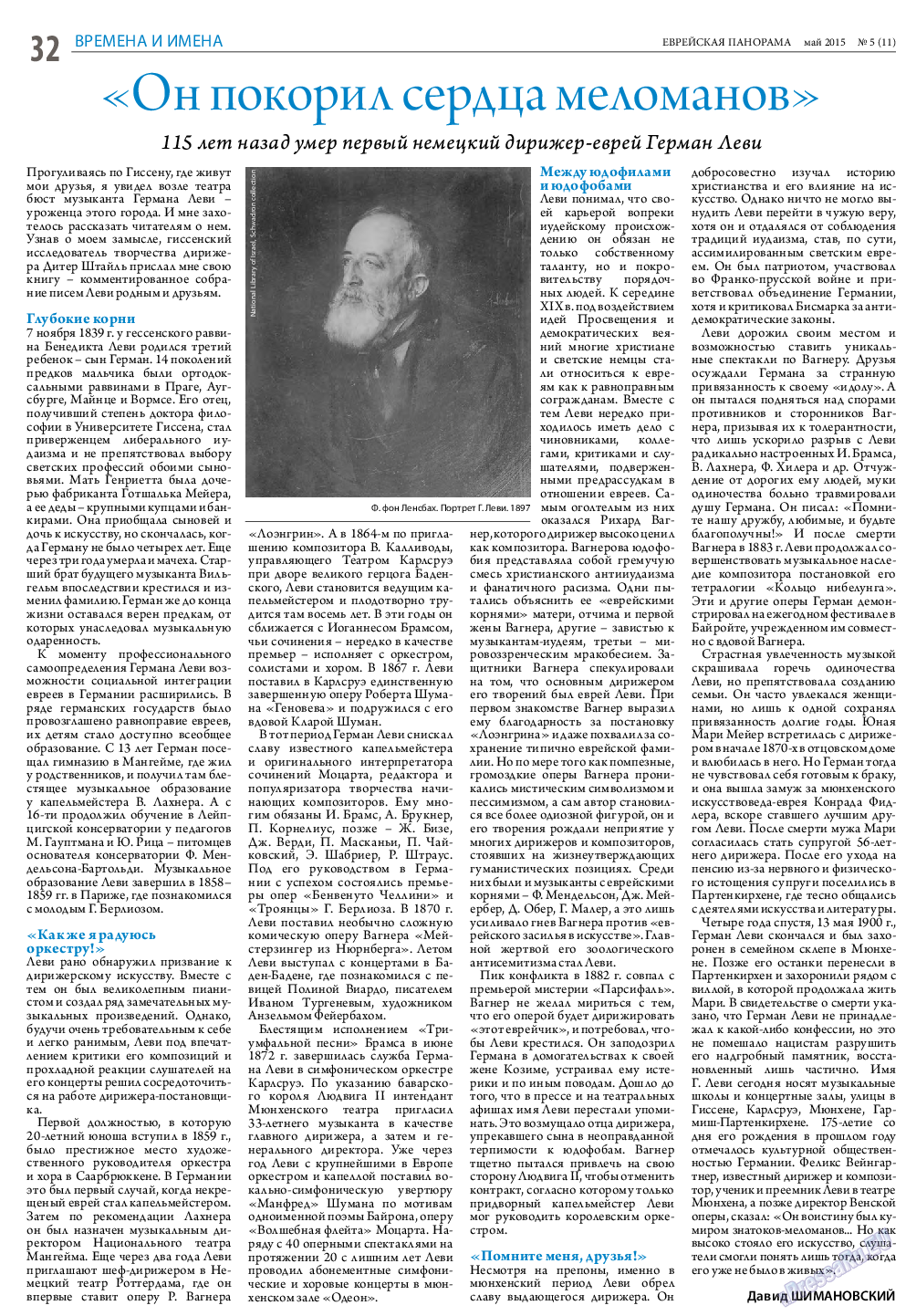 Еврейская панорама (газета). 2015 год, номер 5, стр. 32