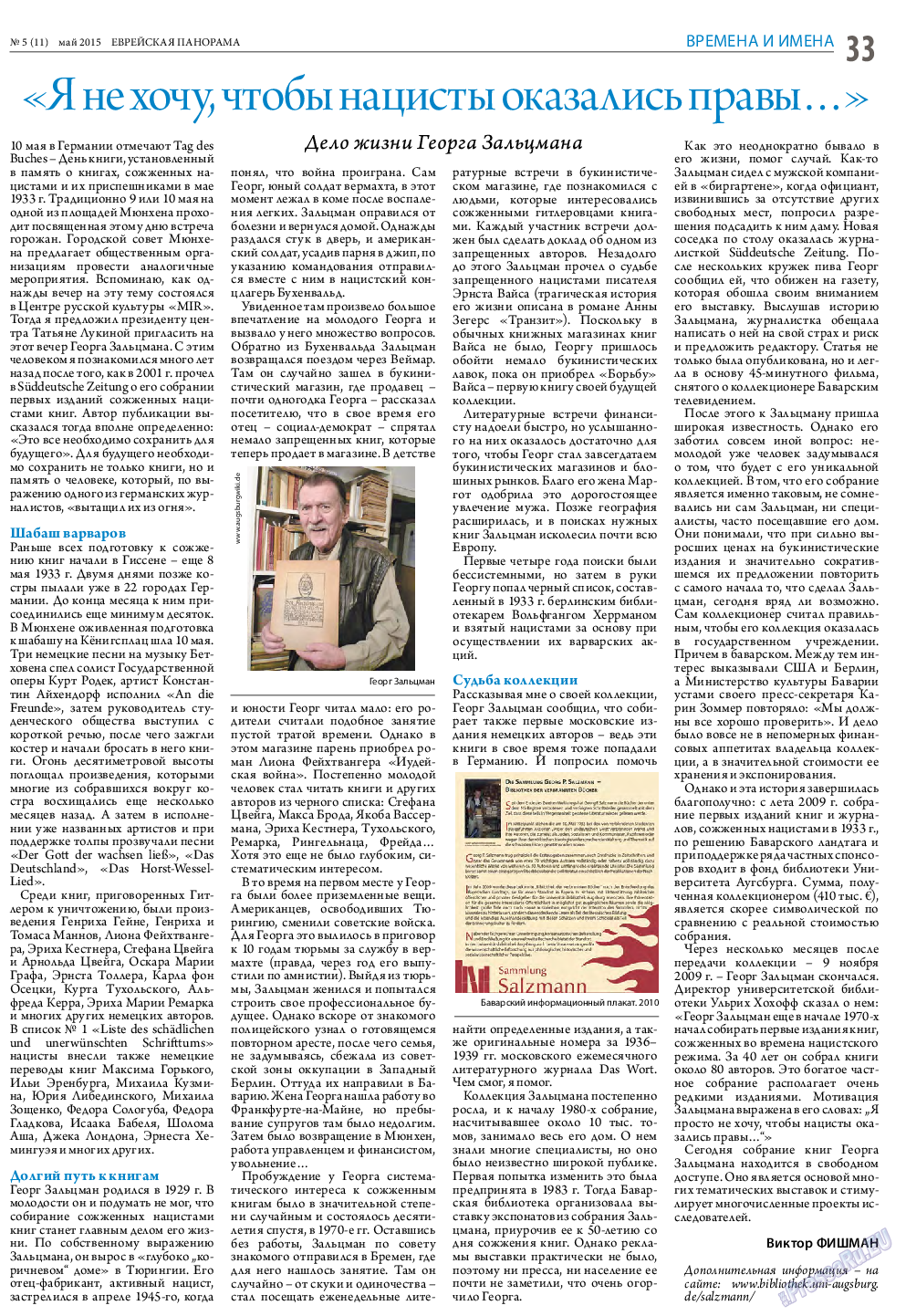 Еврейская панорама (газета). 2015 год, номер 5, стр. 33
