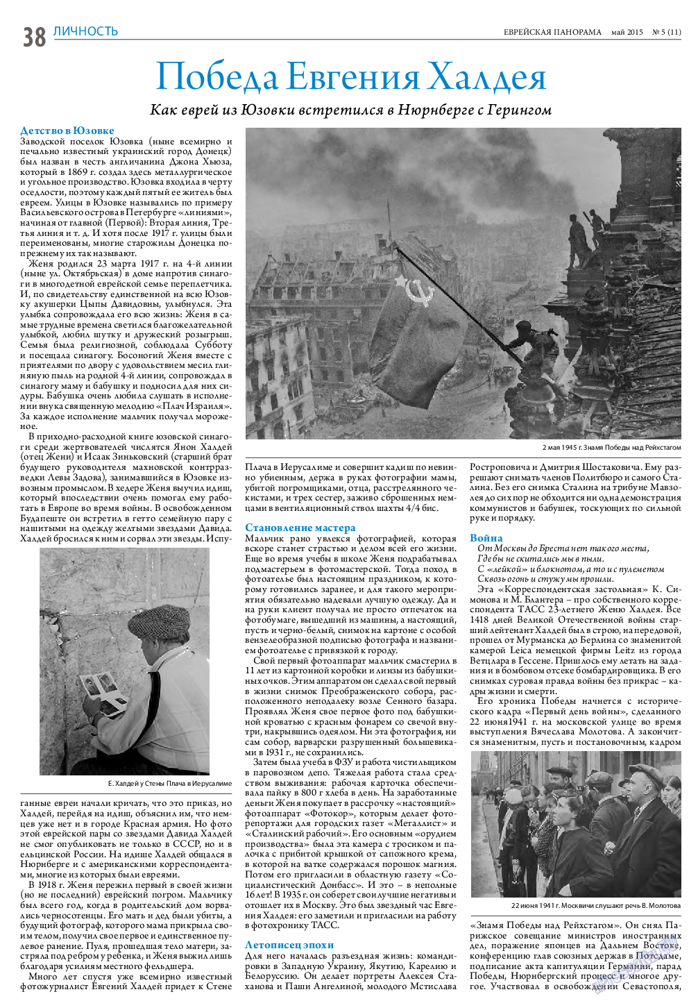 Еврейская панорама (газета). 2015 год, номер 5, стр. 38
