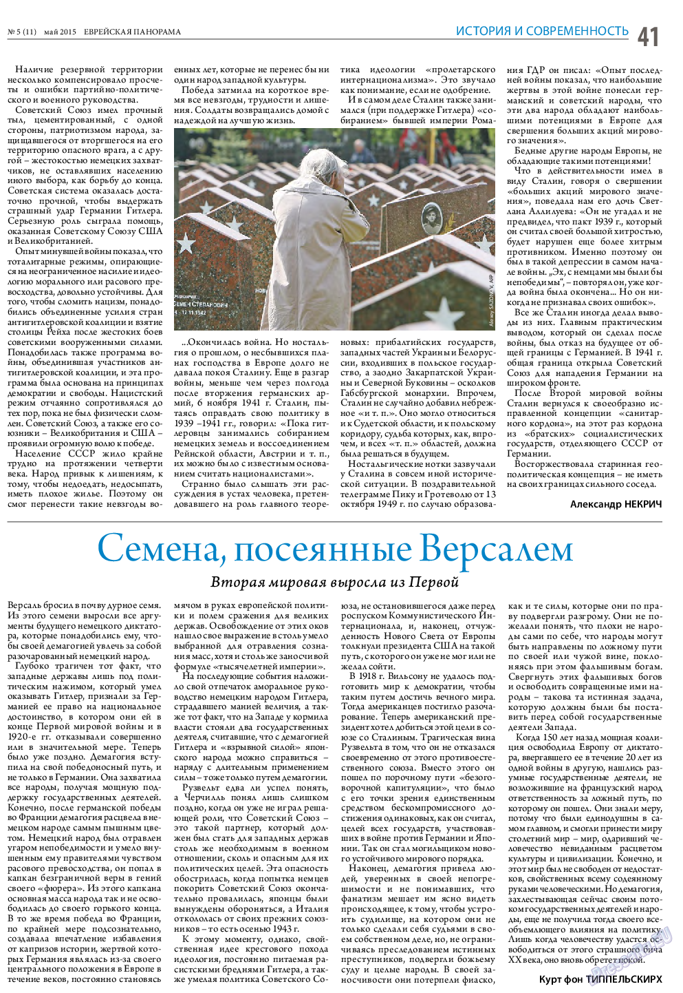 Еврейская панорама, газета. 2015 №5 стр.41