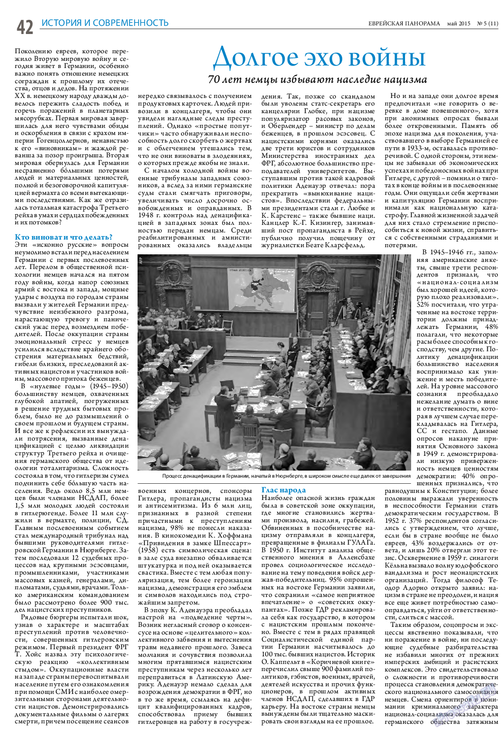 Еврейская панорама, газета. 2015 №5 стр.42